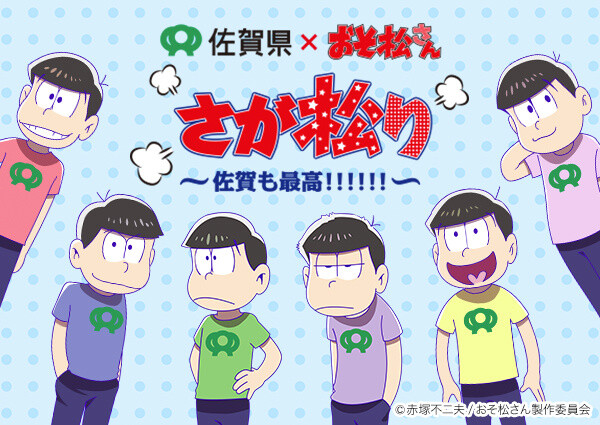 Collaborative Saga Prefecture x Osomatsu-san Festival Starts June 30! 0