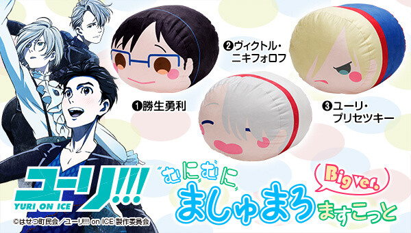 Snuggle Up with “Yuri!!! on Ice” Stars Yuri Katsuki, Victor Nikiforov & Yuri Plisetsky with These Jumbo-Sized Mascots! 0