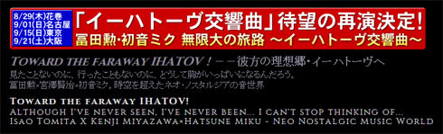 Orchestra Featuring Hatsune Miku to Get an Encore! 1