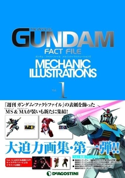 Gundam Fact File: Mechanical Illustrations Vol. 1 0