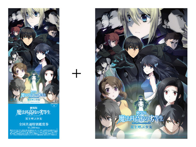 The Irregular at Magic High School The Movie: The Girl Who Calls the Stars Reveals New Visual! 4
