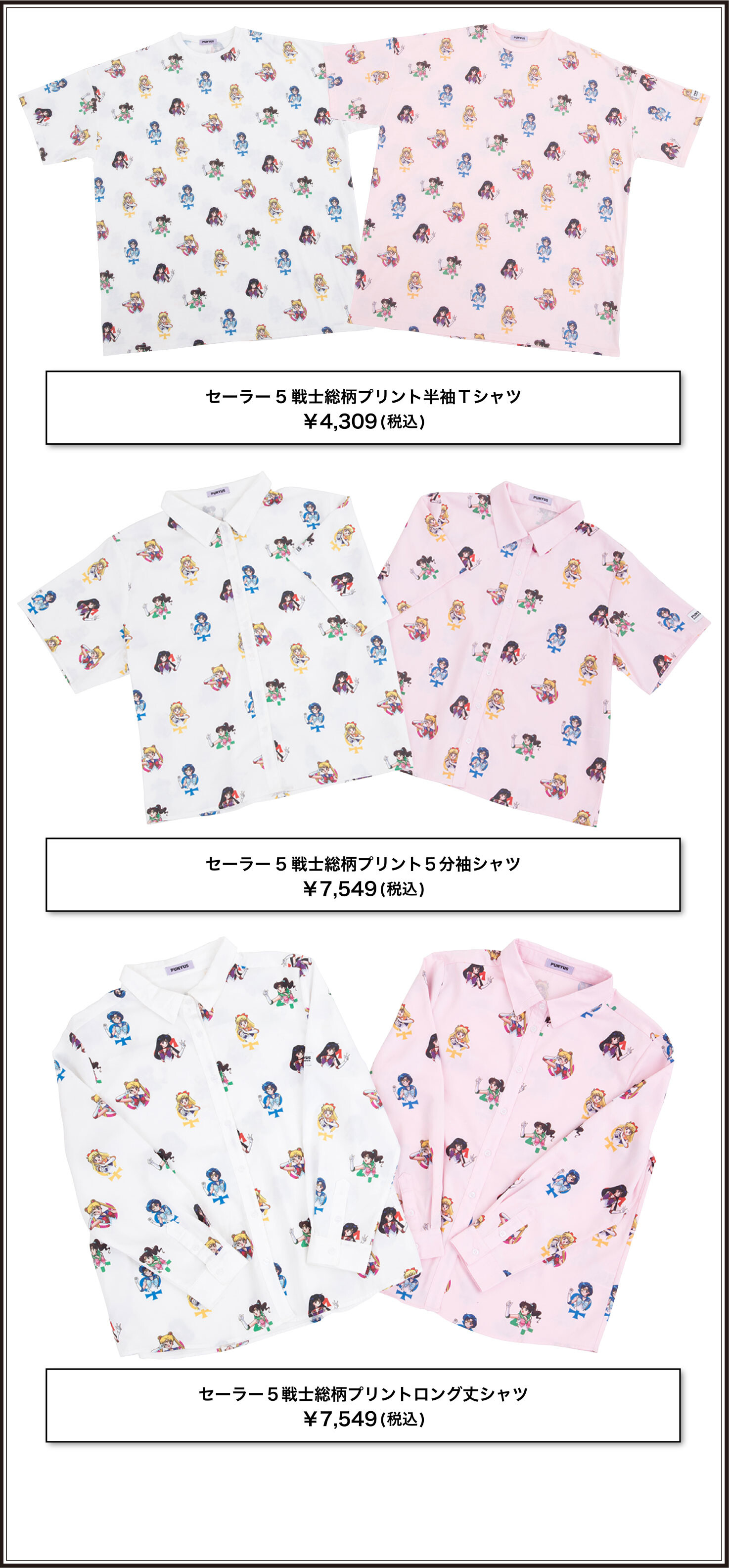 Sailor Moon Collaborates with Watanabe Naomi for Plus Size Fashion Line! 16