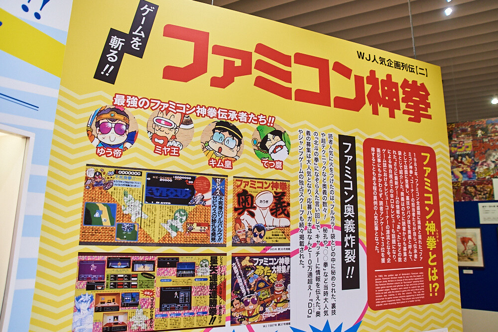 Weekly Shonen Jump Exhibition VOL. 1 [Photo Report] 88