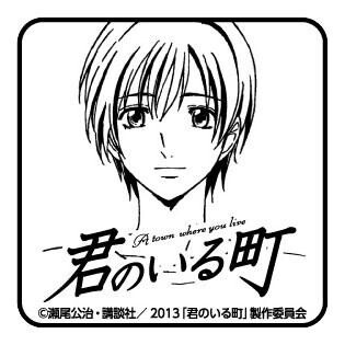 © Koji Seo, Kodansha Ltd. / 2013 A Town Where You Live Production Committee 2