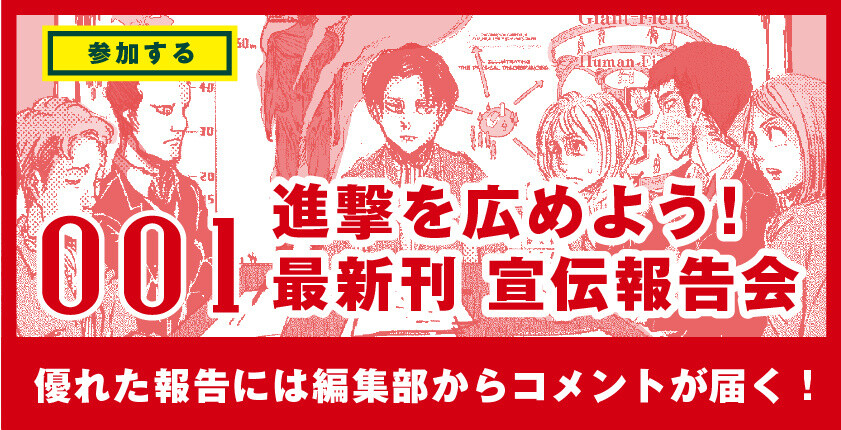 Become a Special Corps Member and Join the Titan-Fighting Action on MinGeki, the Official Attack on Titan Fan Site! 1