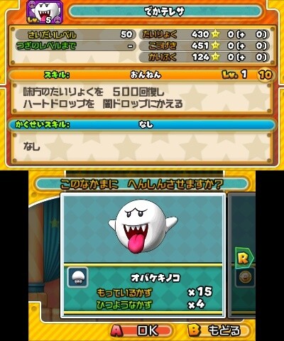 ‘Puzzle & Dragons: Super Mario Bros. Edition’ - Information Released on ‘Toad House’: Transformations, Power-Ups, and Everything You Need for an Adventure 3