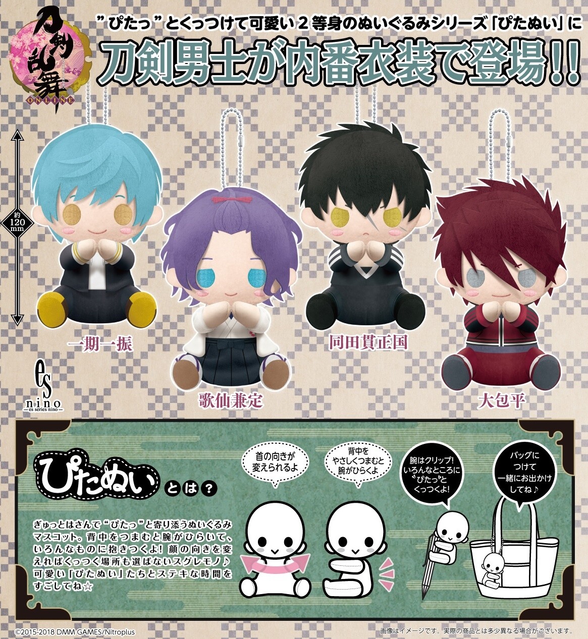 Keep Touken Danshi With You Thanks to Adorable Pitanui Plush Mascots! 5