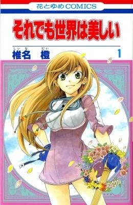 Soredemo Sekai wa Utsukushii 2