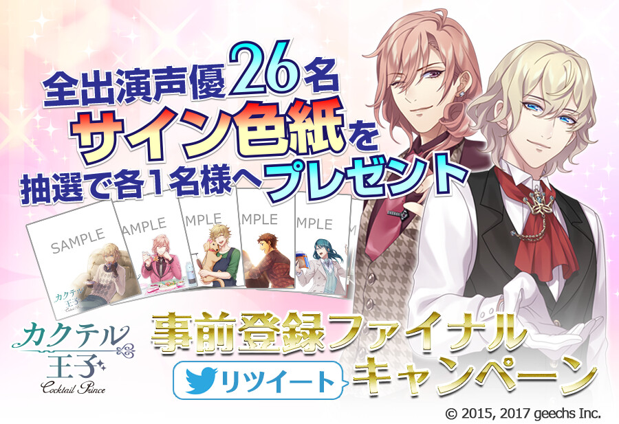 Smartphone Game Cocktail Prince Breaks 150,000 Registered Users! 2