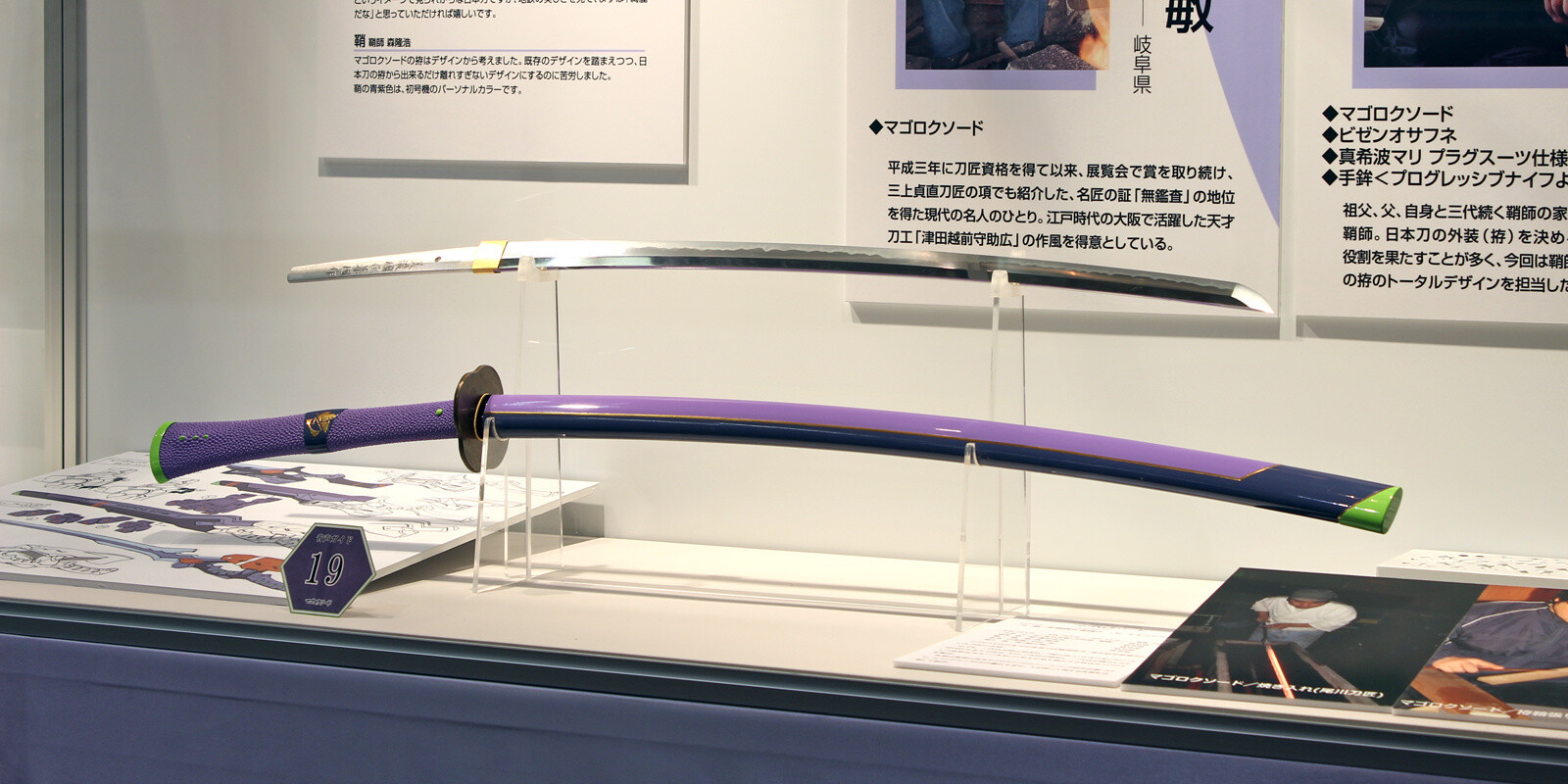 Magoroku Exterminate Sword for Eva-01. 2