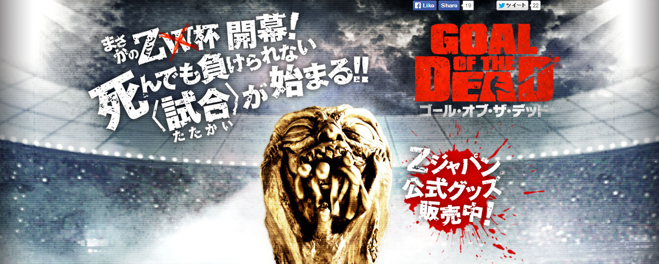 Goal of the Dead 7