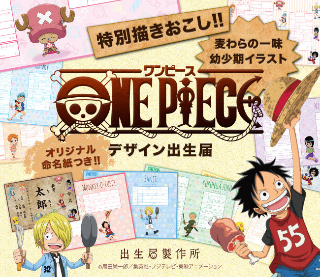 New One Piece Birth Certificates Revealed! Specially Drawn Designs Feature Never-Before-Seen Images of Characters as Kids! 0