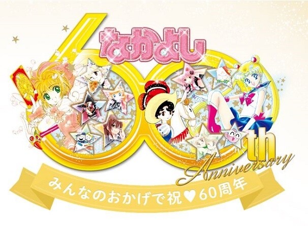 Nakayoshi’s Famous Works Return! 10 Works Such as ‘Tokyo Mew Mew’ to Be Reissued 1