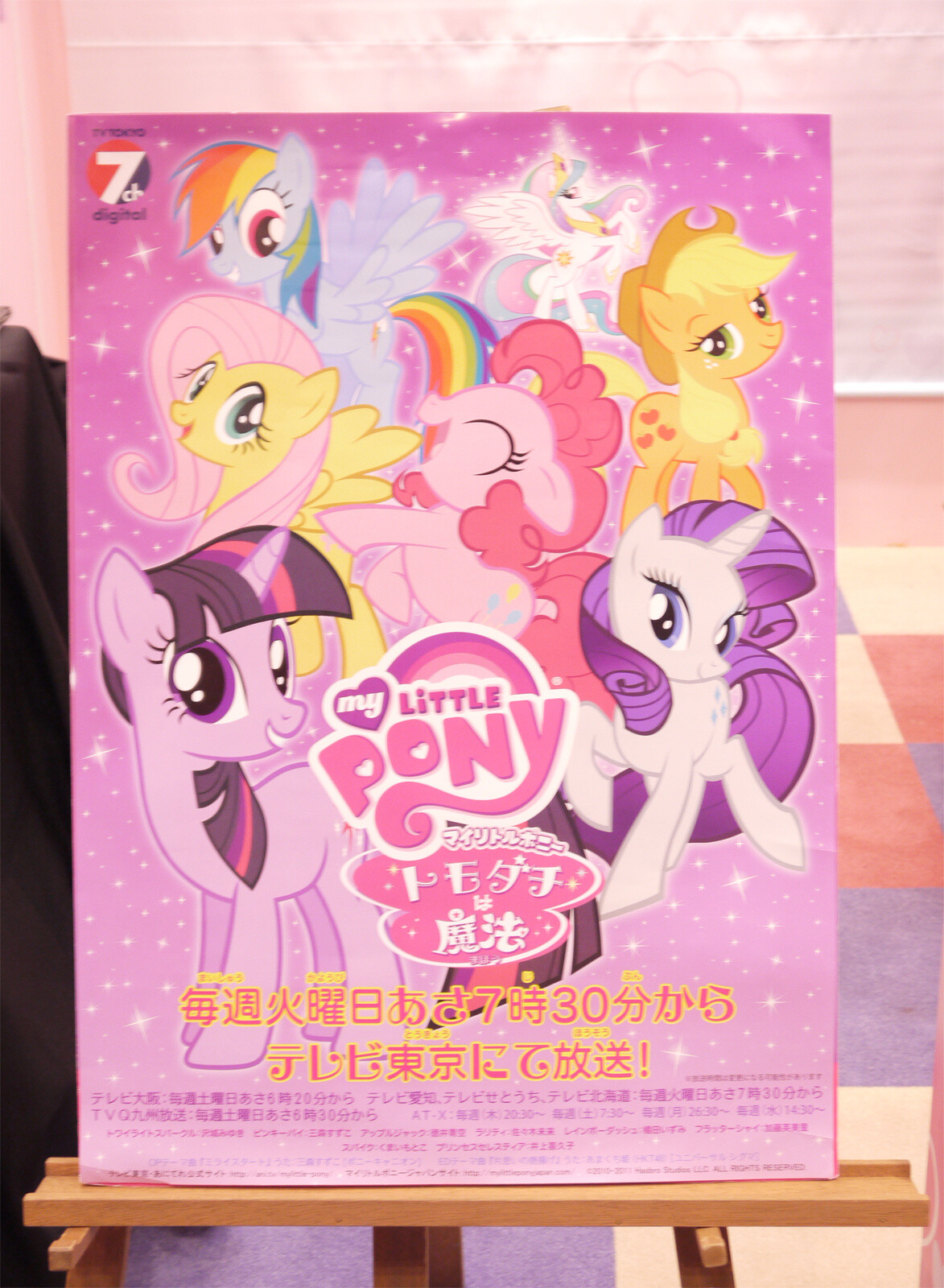 A Japanese poster for My Little Pony 3