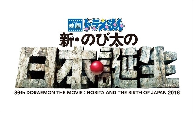 “Nobita and the Birth of Japan” Remake Confirmed as 36th Doraemon Movie; Releasing Spring 2016 1