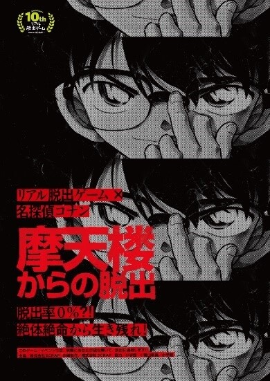 Hattori Heiji Joins “Real Escape Game × Detective Conan: Escape from Scotland Yard”! 0