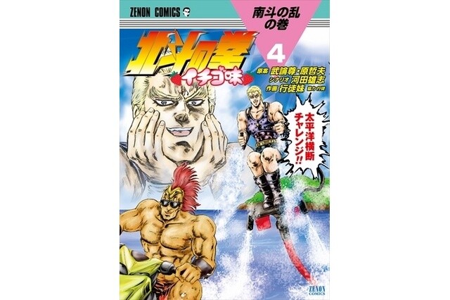 © Buronson, Hara Tetsuo / NSP 1983, © DD First of the North Star, Ichigo Aji 2015  6