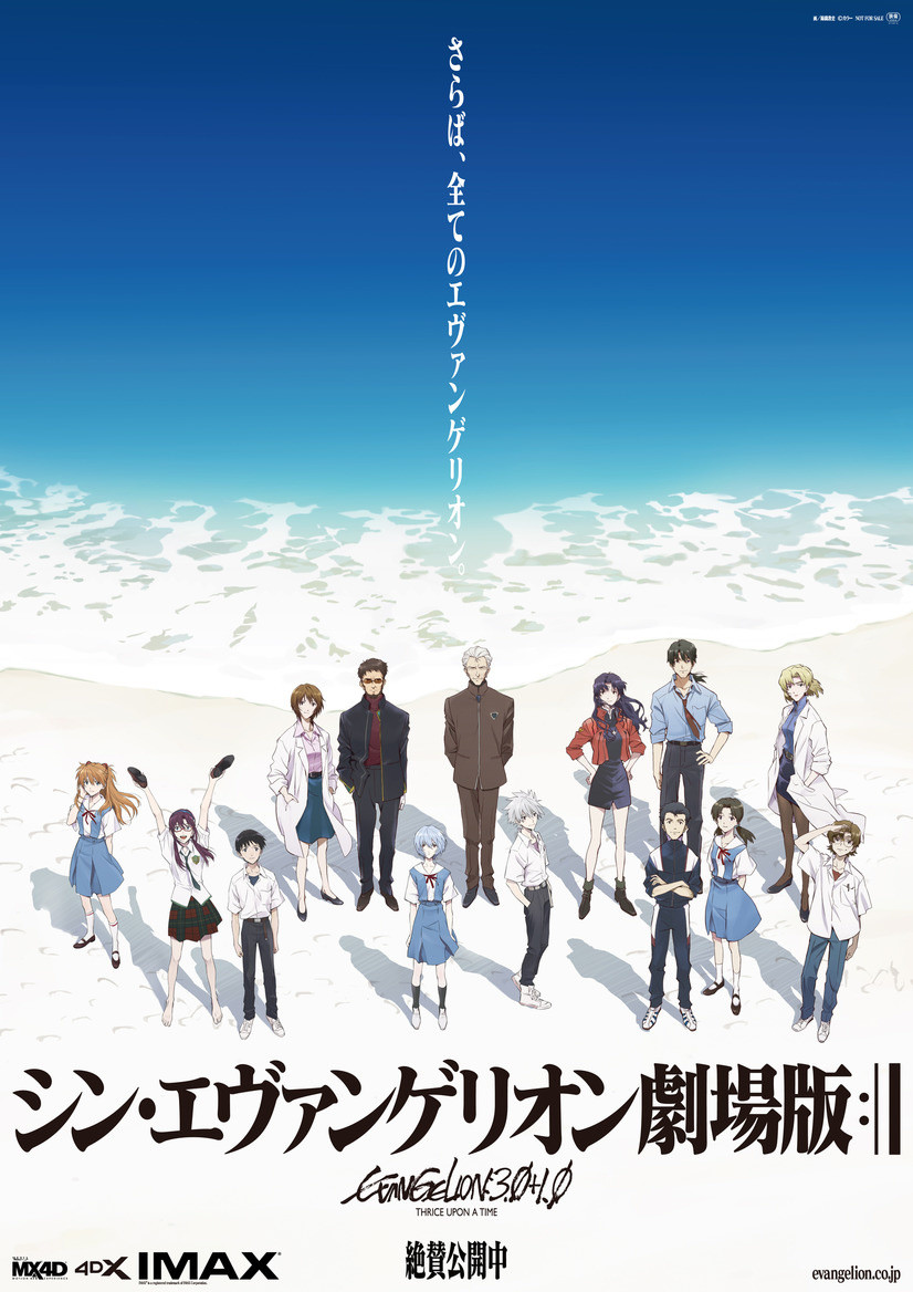 EVANGELION:3.0+1.0 Thrice Upon A Time Promotional Poster TypeC 