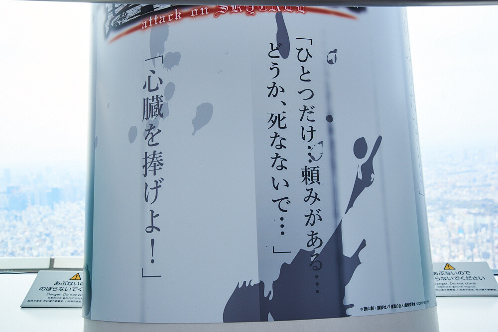 Titans Take Over TOKYO SKYTREE®! [Photo Report] 60