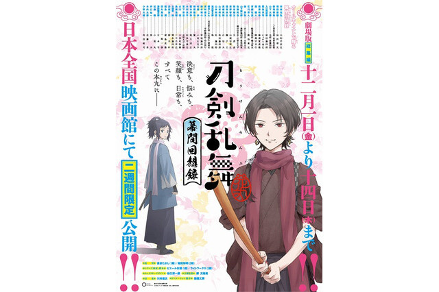 Touken Ranbu: Hanamaru Compilation Movie Releases New Trailer Featuring Theme Song 1