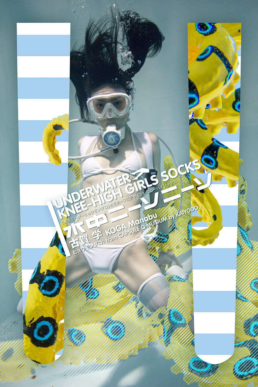 Socks from *Underwater Knee-highs Plus* Photo Collection Set to Go on Sale! 3