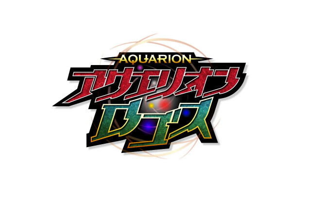 © 2015 SHOJI KAWAMORI, SATELIGHT / Project AQUARION LOGOS 1