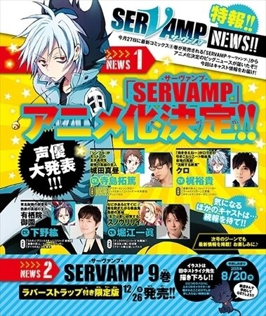 “Servamp” Anime Adaptation Greenlit; Takuma Terashima, Yuki Kaji Confirmed as Cast Members 1