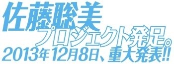 The Satomi Satō Project 1