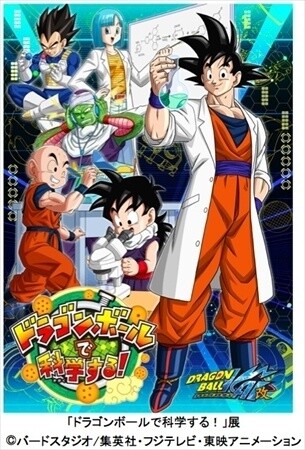 ‘Do Science with Dragon Ball!’ Exhibit: Ride the Flying Nimbus and Perform a Kamehameha at Odaiba Beginning April 29 0