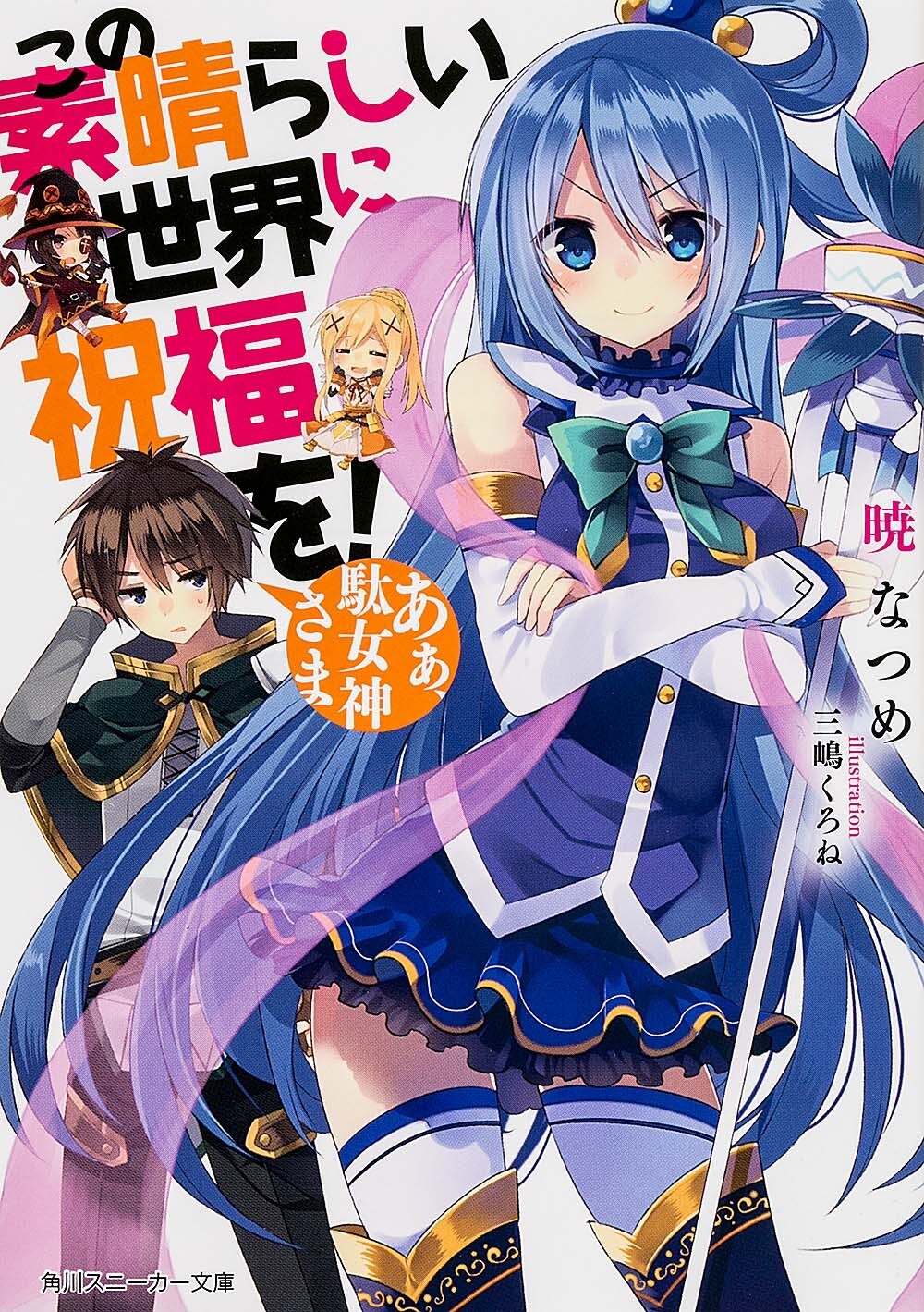 KonoSuba Teams Up with Re:Zero! Find Out All About It in New Highlights Book! 2