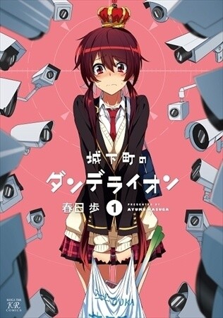 © Ayumu Kasuga, Houbunsha 2