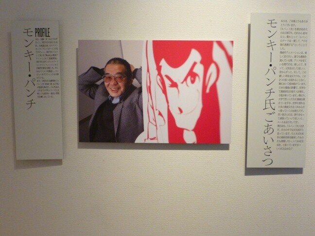 Monkey Punch’s “The World of Lupin III Exhibit” Held in Sakura 2