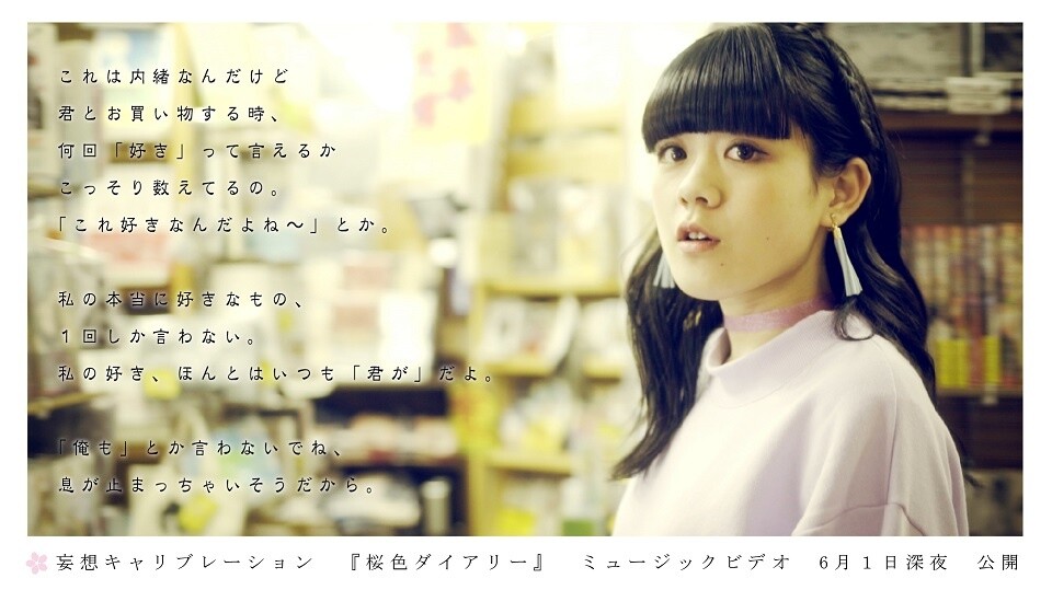 Music Video Released for Saekano♭ ED Theme “Sakura-iro Diary!” 1