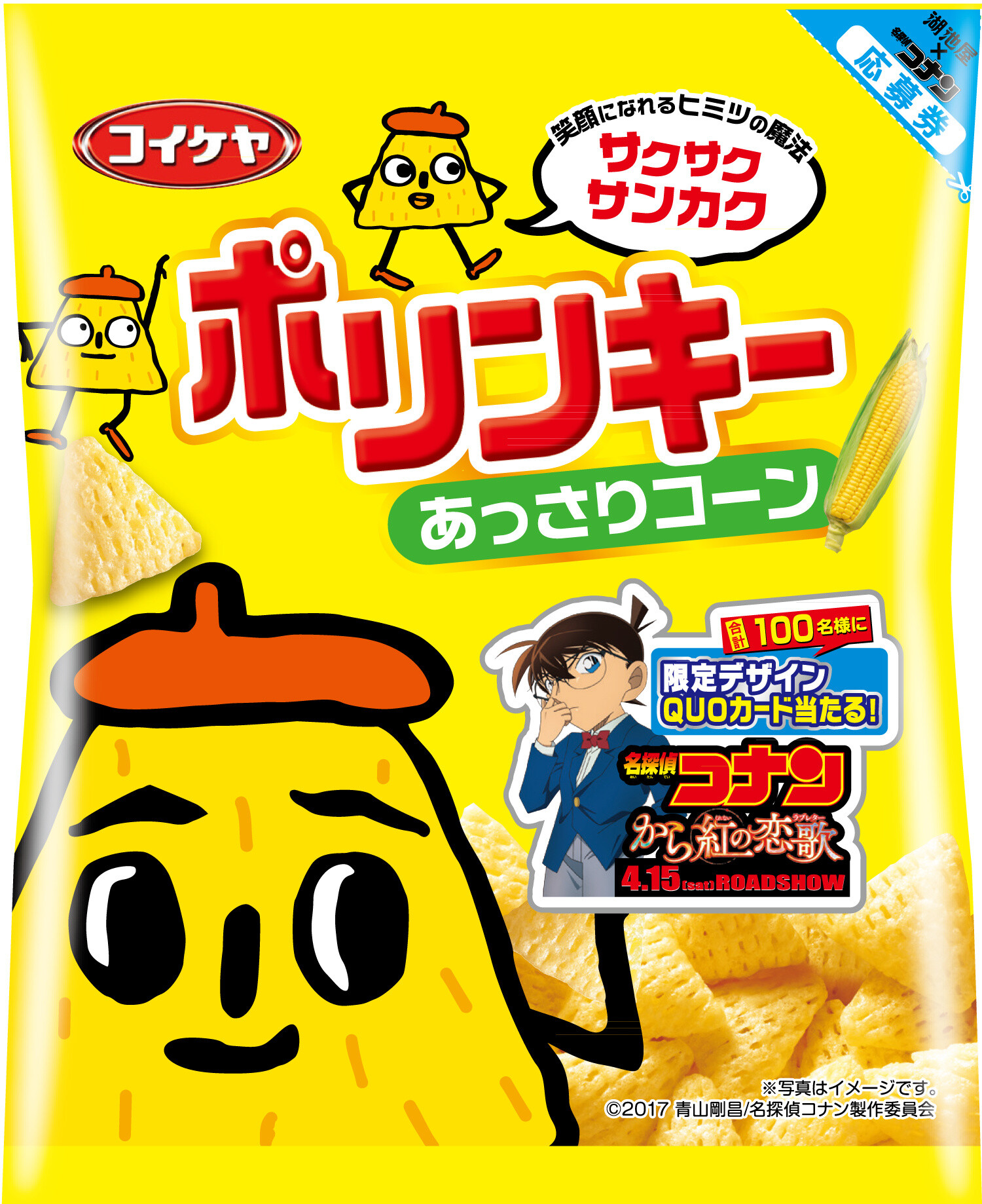 Have a Bite! Detective Conan x Koikeya Campaign Collaboration Snacks 18
