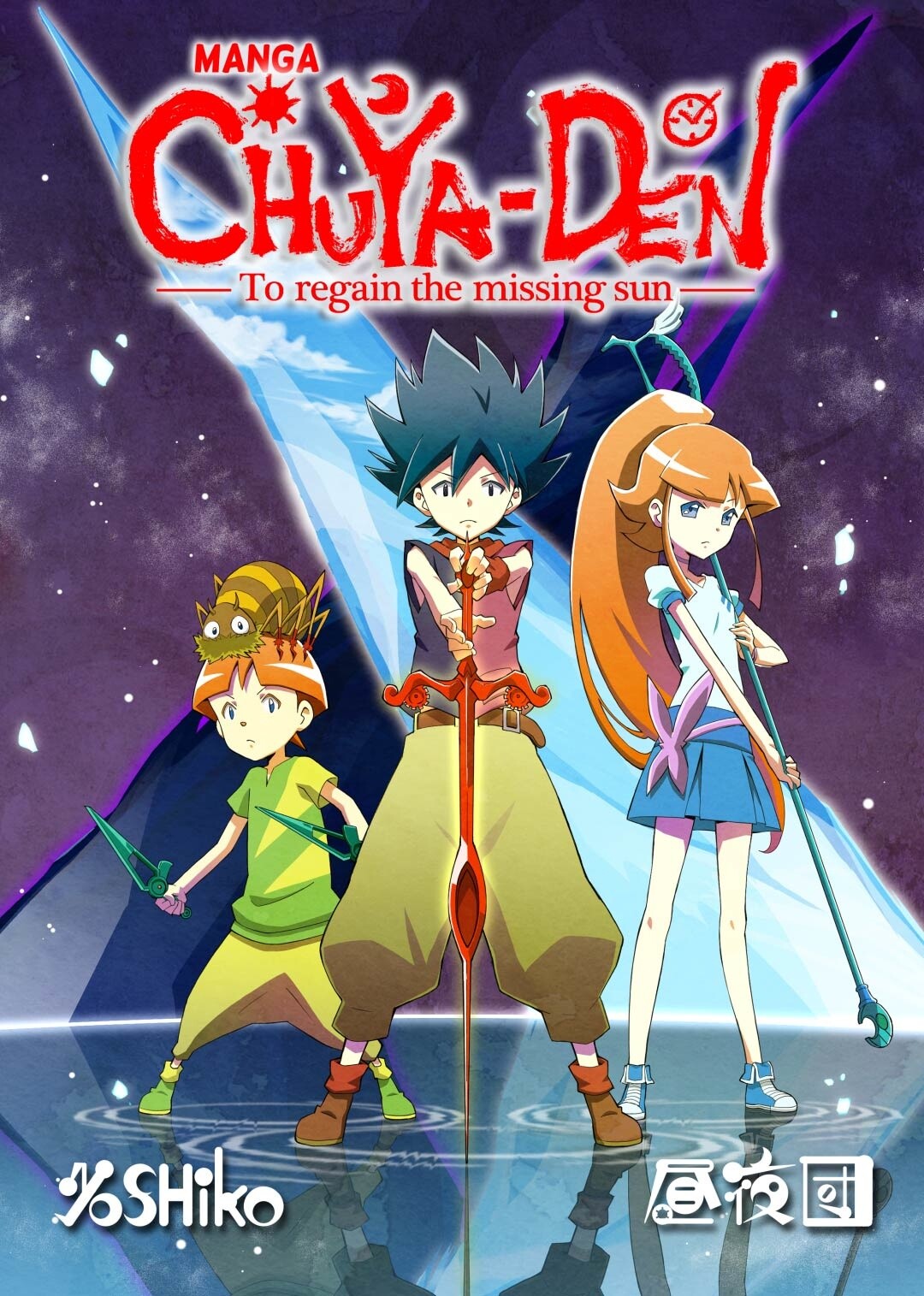 Help Complete the Original Anime “Chuya-Den”! Featuring Extravagant Voice Cast with Yui Horie 0