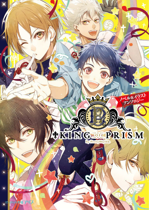 King of Prism by Pretty Rhythm 