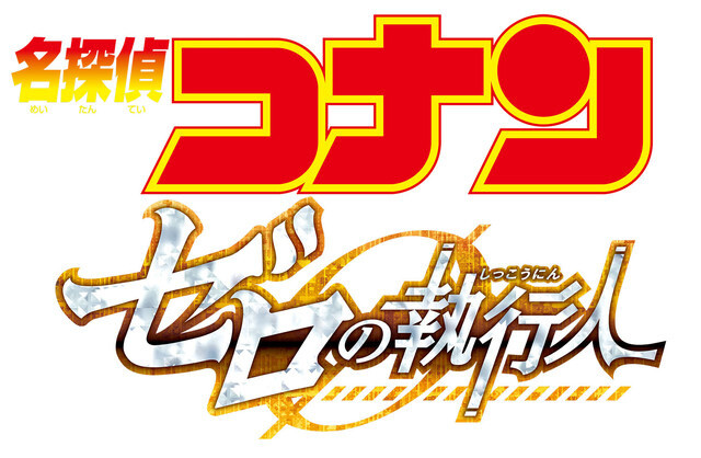 Detective Conan Reveals Title of 22nd Movie! 3
