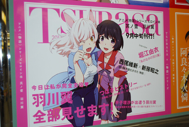 Tsubasa Hanekawa: *Monogatari Series Heroine Book Vol.1: Tsubasa* to be published in mid-September. 3