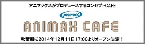 Animax Cafe Opens in Akihabara on Dec. 11, Produced by Anime-Only Channel 1