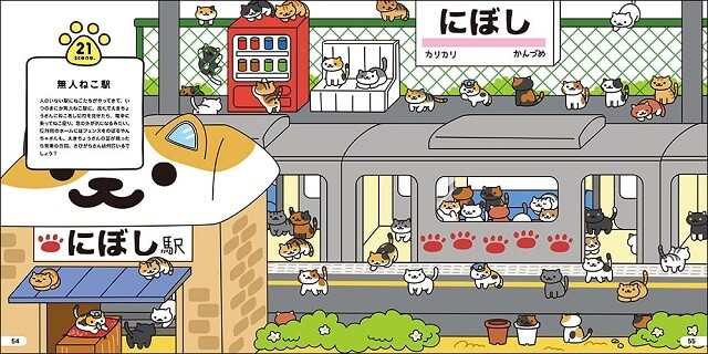 New "Neko Atsume" Character Book Has All the Latest Cats and Their Goodies! 1