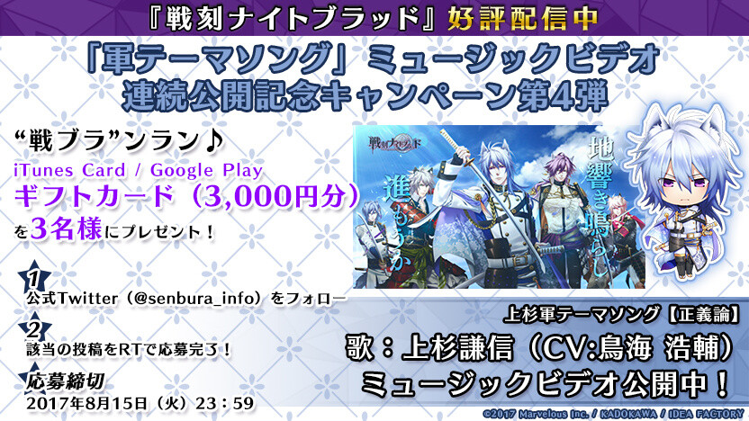 Sengoku Night Blood Uesugi Army Theme Song Released! 2