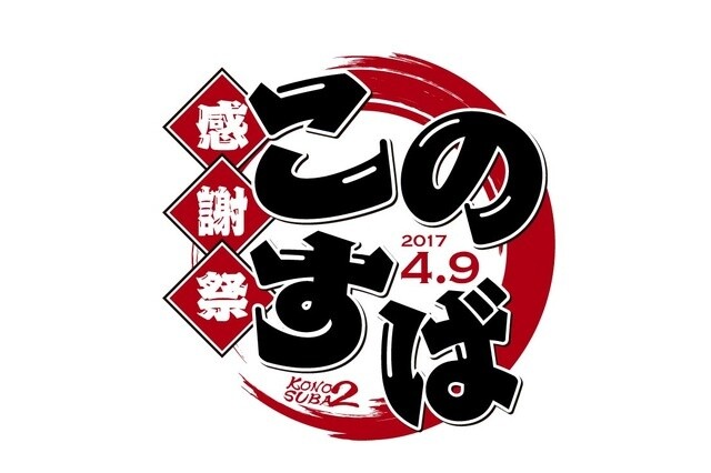 KonoSuba 2 x Lawson Collaboration, Event & Album Visuals Unveiled! 0