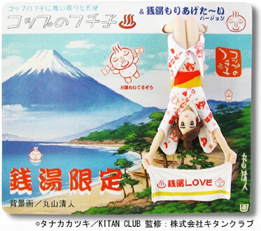 Sento Love! Fuchico on the Cup Cheers on Japanese Bathhouses 0