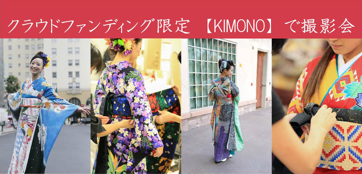 Uniting the World With Kimono - Imagine One World 3