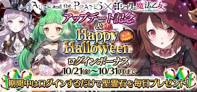 ALICE and the PIRATES Teams Up with Gothic wa Maho Otome! 5