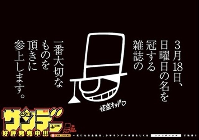 Kaito Kid Steals 'Shonen Sunday' Logo?! First Issue in 56 Years 