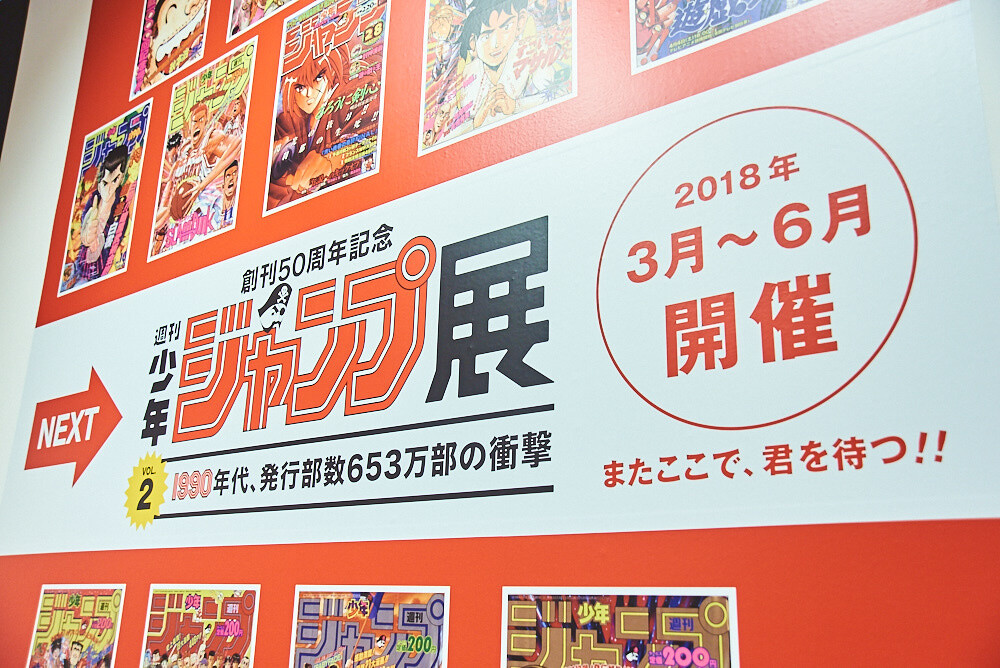 Weekly Shonen Jump Exhibition VOL. 1 [Photo Report] 104