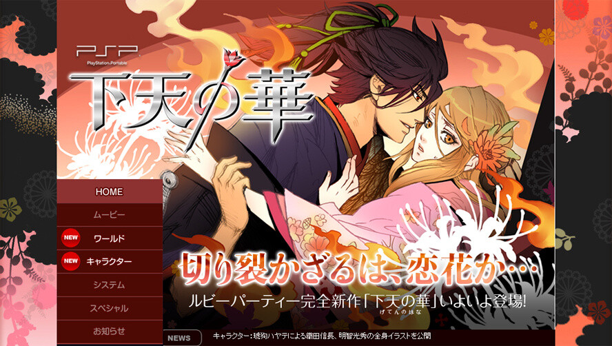 Release Date Announced for the PSP Game “Geten no Hana”! 0