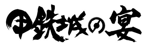 Iron Fortress Banquet to be held on Sept. 26, 2016 3