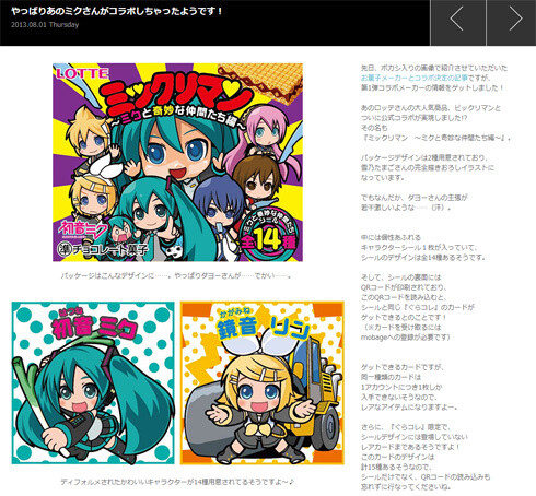 Hatsune Miku × Bikkuriman: Family Mart to Release “Mikkuriman” at